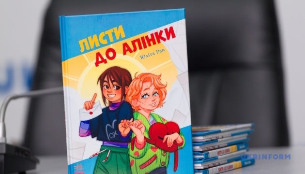 У Києві презентували книжку про дівчинку, яка втратила кінцівку внаслідок вибуху. інвалідність, київ, книжка листи до алінки, письменниця юліта ран, презентація