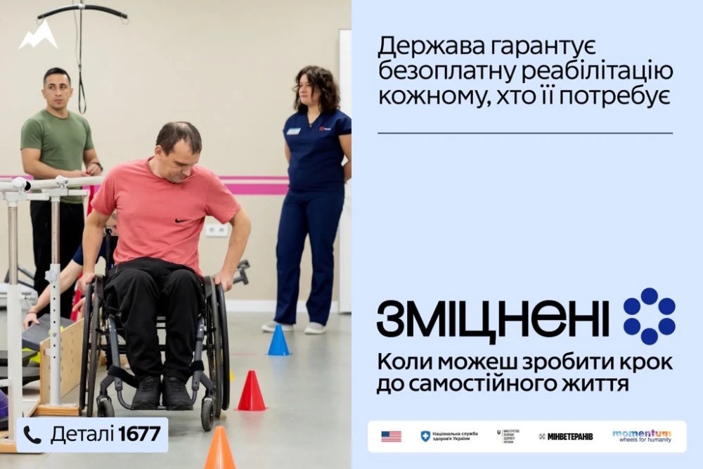 В Україні стартує інформаційна кампанія «Зміцнені», мета якої — розповісти, що після поранень, травм, операцій чи хвороб реабілітація є можливістю повернутися до активного повсякденного життя. інформаційна кампанія зміцнені, поранення, послуга, травма, хвороба