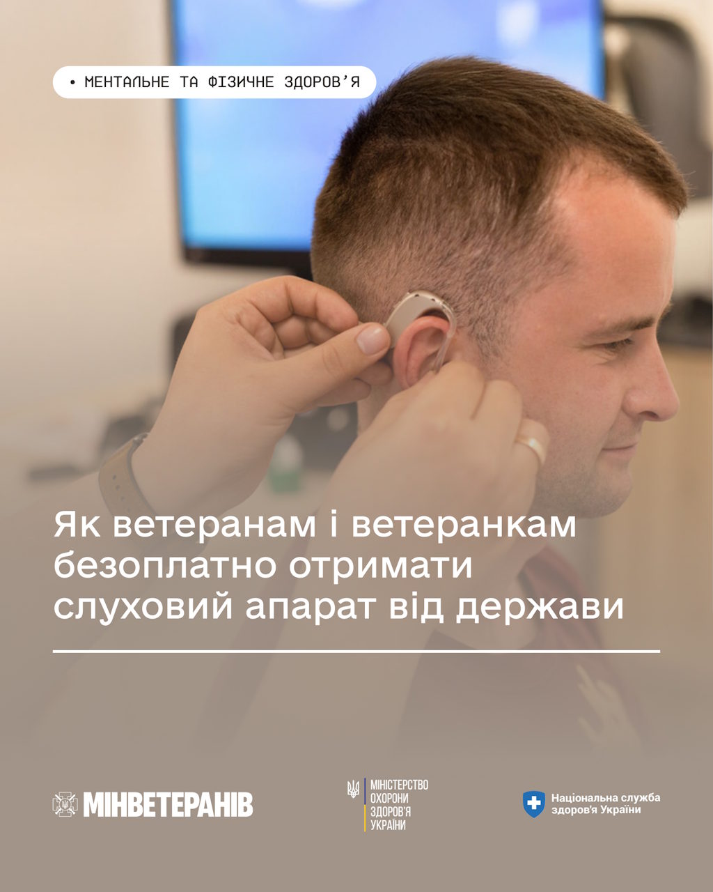Безоплатні слухові апарати для ветеранів та ветеранок: хто має право і як отримати. oticon, інвалідність, ветеран, екопфо, слуховий апарат