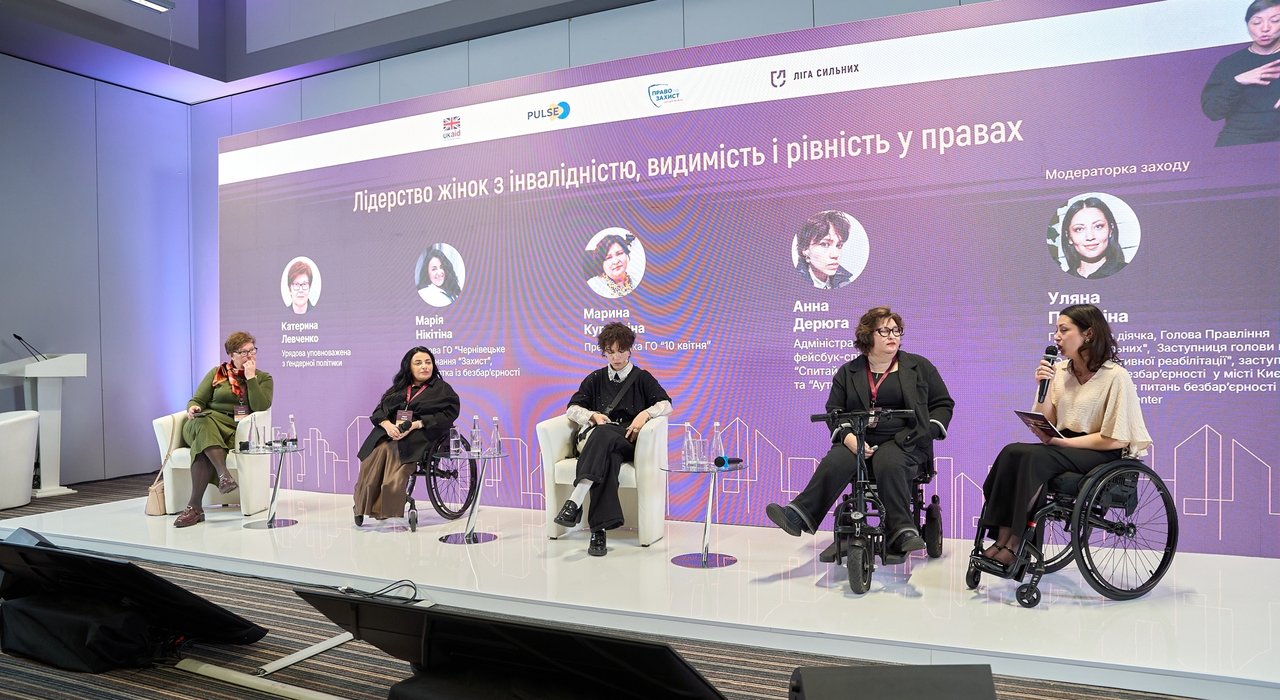 Бути суб’єктом, а не об’єктом: як жінки з інвалідністю формують нові підходи до лідерства. інвалідність, гс ліга сильних, дискусія, жінка, лідерство