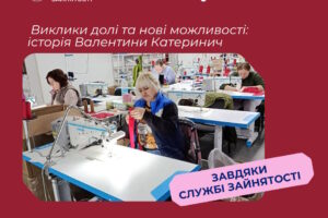Виклики долі та нові можливості: шлях жінки з Кіровоградщини