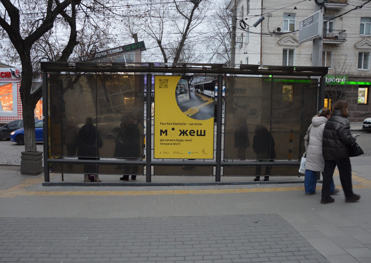 «Рух без бар’єрів» – дайджест новин. безбарʼєрний маршрут, доступний, облаштування, пересування, проєкт рух без барʼєрів