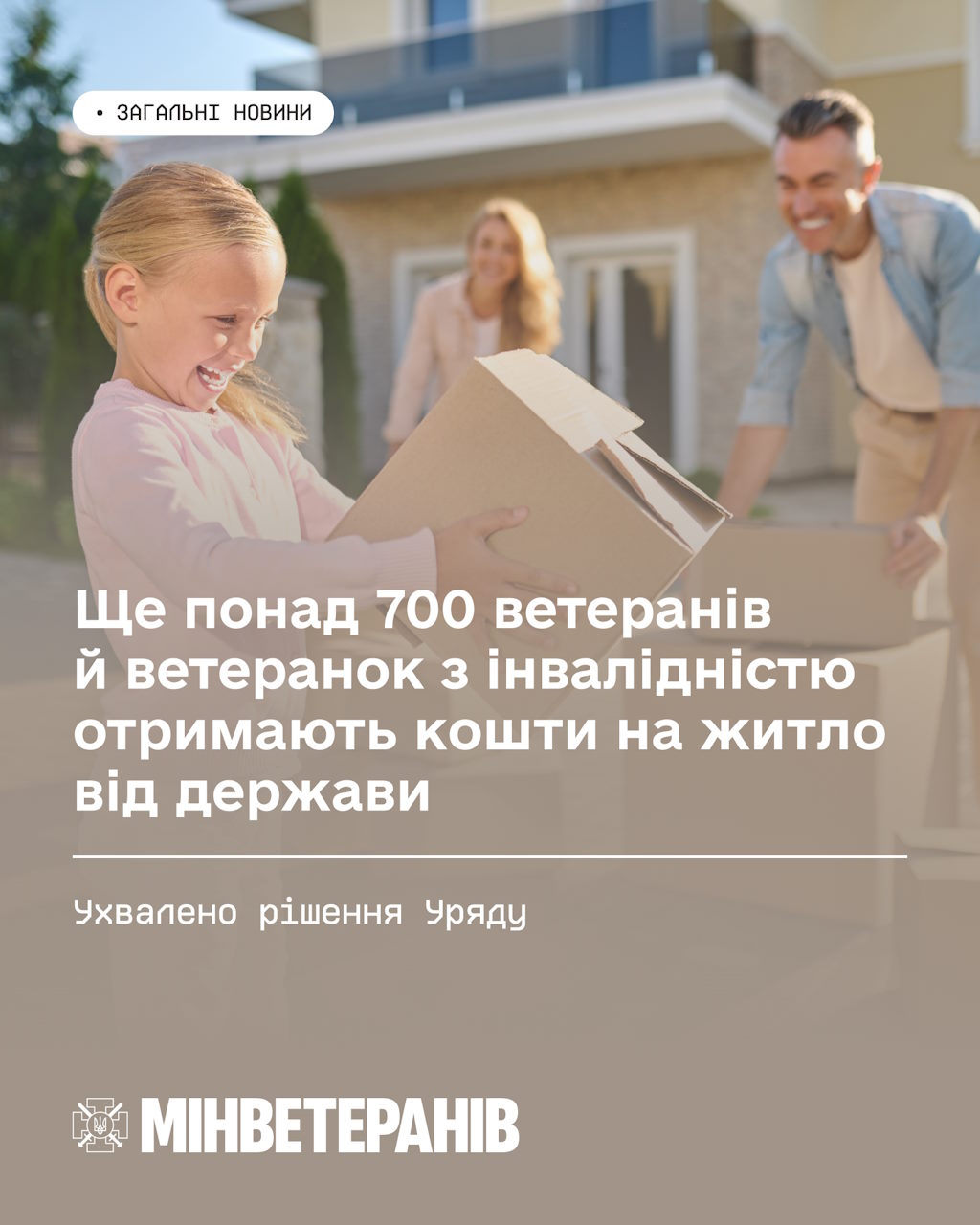 Ще понад 700 ветеранів й ветеранок з інвалідністю отримають кошти на житло від держави, — рішення Уряду. інвалідність, ветеран, житло, кошти, уряд