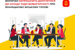 Вінничан запрошують долучитися до складу Ради безбар’єрності при Вінницькому міському голові