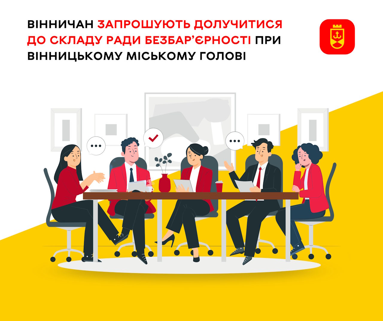 Вінничан запрошують долучитися до складу Ради безбар’єрності при Вінницькому міському голові. інвалідність, вінниця, доступ, рада безбар’єрності, середовище