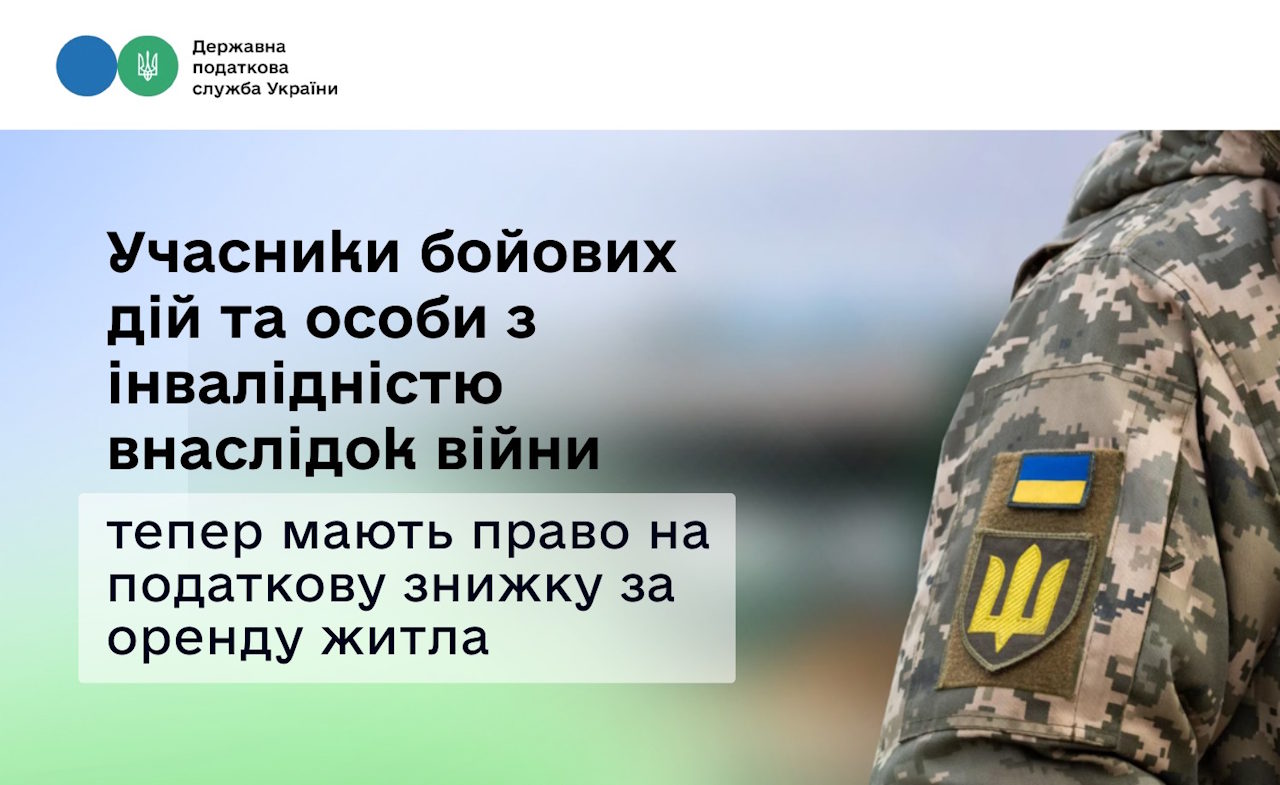 Учасники бойових дій та особи з інвалідністю внаслідок війни тепер мають право на податкову знижку за оренду житла. інвалідність внаслідок війни, житло, оренда, податкова знижка, убд