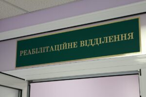 Нове реабілітаційне відділення розпочало роботу на Хмельниччині (ФОТО)