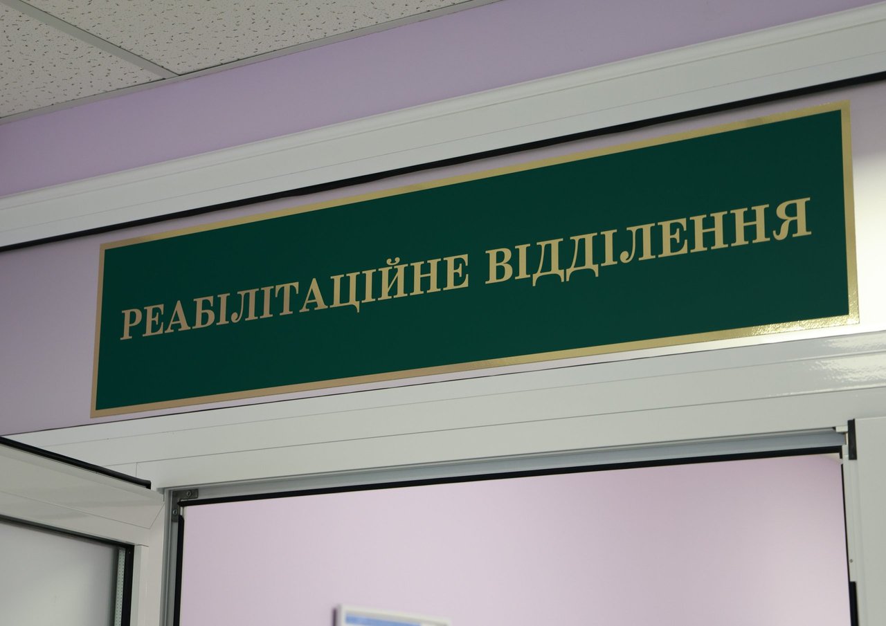 Нове реабілітаційне відділення розпочало роботу на Хмельниччині (ФОТО). відкриття, лікарня, пацієнт, реабілітаційне відділення, хмельниччина