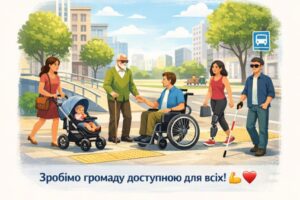 Безбар’єрність як основа сучасного суспільства