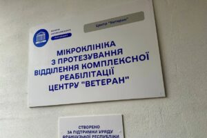 На базі полтавської обласної лікарні створили мікроклініку сучасного протезування (ФОТО)