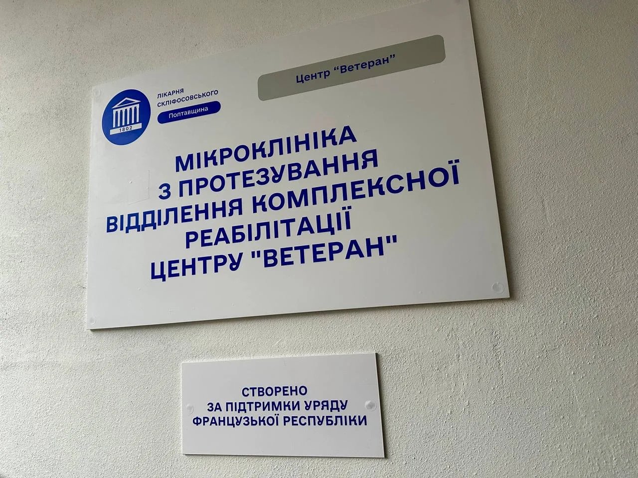 На базі полтавської обласної лікарні створили мікроклініку сучасного протезування (ФОТО). лікарня, мікроклініка сучасного протезування, пацієнт, полтава, протез