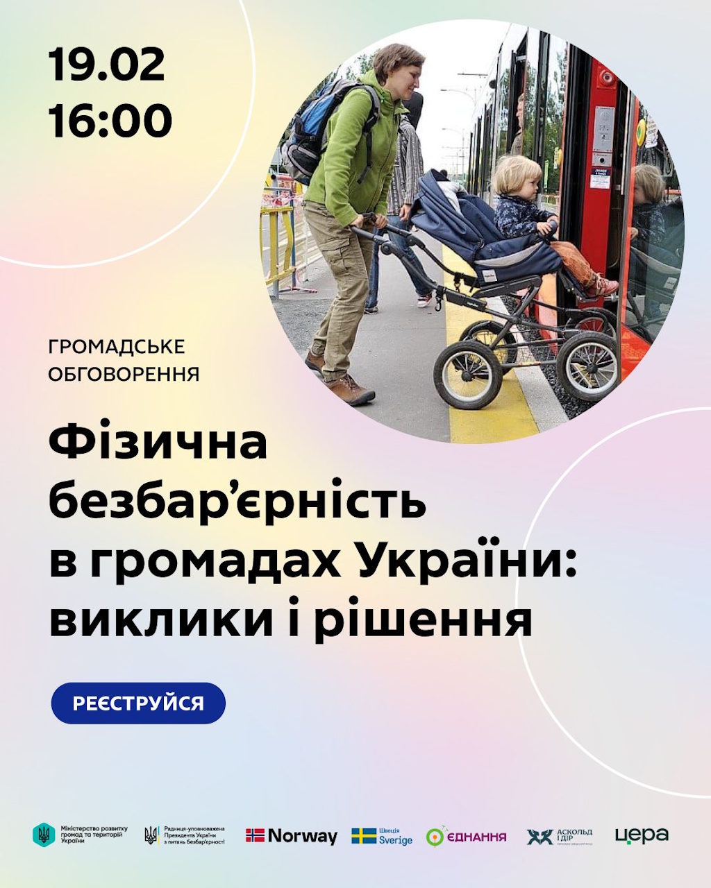 Реєструйтесь на громадське обговорення «Фізична безбар’єрність в громадах України: виклики і рішення». інвалідність, обговорення, онлайн-зустріч, представник, простір