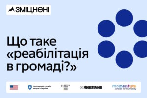 Реабілітація поза мегаполісом або як відновлюватися у своїй громаді — розповідаємо деталі