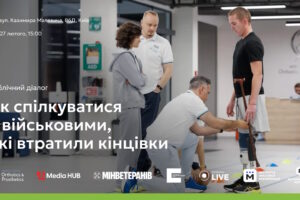 Як спілкуватися з військовими, які втратили кінцівки: публічний діалог з ветеранами, медіа та державою