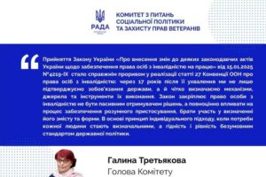 Зайнятість осіб з інвалідністю: Комітет соціальної політики підтримав законопроєкт про механізм розумного пристосування