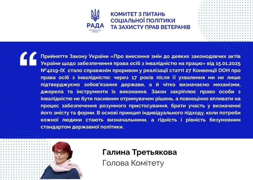 Зайнятість осіб з інвалідністю: Комітет соціальної політики підтримав законопроєкт про механізм розумного пристосування. інвалідність, комітет соціальної політики, працівник, роботодавець, розумне пристосування