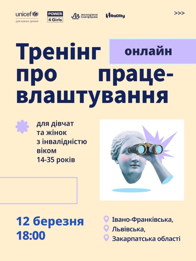 Кар’єра без бар’єрів: онлайн-воркшопи для жінок з інвалідністю. інвалідність, жінка, кар’єра, онлайн-воркшоп, підтримка