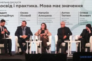 Світлина. У Києві презентували оновлений стандарт державної мови «Термінологія безбар’єрності». Безбар'єрність, інвалідність, Київ, презентація, стандарт, державна мова