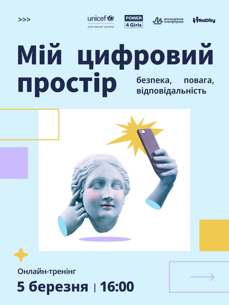 Цифрова безпека без страху: онлайн-тренінг для дівчат та жінок з інвалідністю. інвалідність, дівчина, жінка, онлайн-тренінг, цифрова безпека