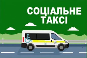 У Драбівській громаді запрацювало «Соціальне таксі»