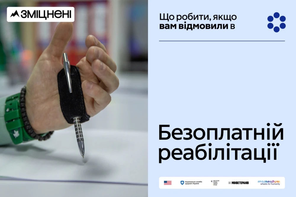 Що робити, якщо вам відмовили в безоплатній реабілітації?. відмова, нсзу, пацієнт, послуга, реабілітація