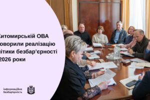 У Житомирській ОВА обговорили реалізацію політики безбар’єрності на 2025–2026 роки (ФОТО)