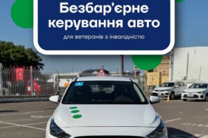 Рух без бар’єрів