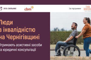 Люди з інвалідністю на Чернігівщині можуть отримати асистивні засоби та юридичні консультації