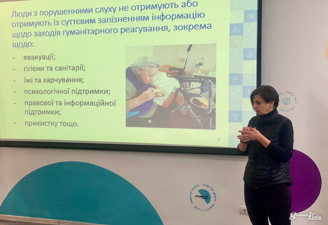 Коли тривога беззвучна: у Києві обговорили, як зробити інформацію доступною для людей з порушеннями слуху. інвалідність, інформація, доступний, київ, порушення слуху