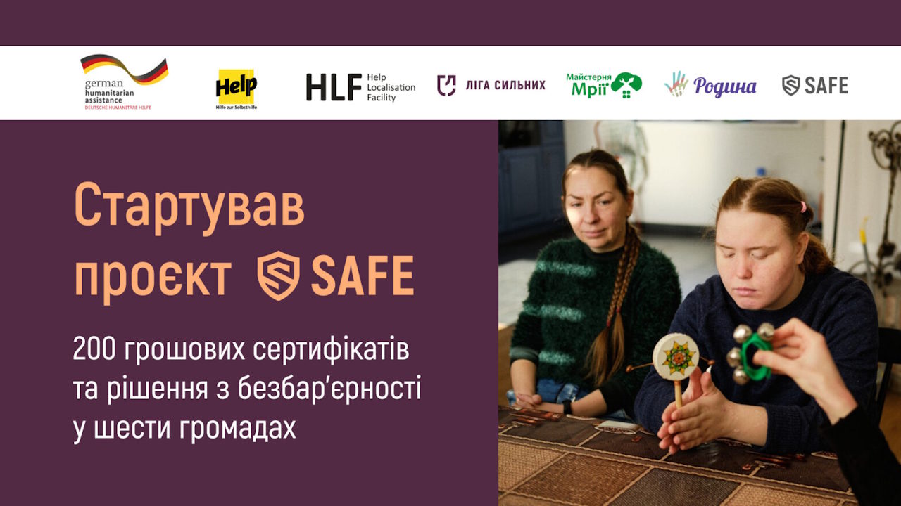 Стартував проєкт SAFE: 200 грошових сертифікатів та рішення з безбар’єрності у шести громадах. інвалідність, грошовий сертифікат, гс ліга сильних, підтримка, проєкт safe